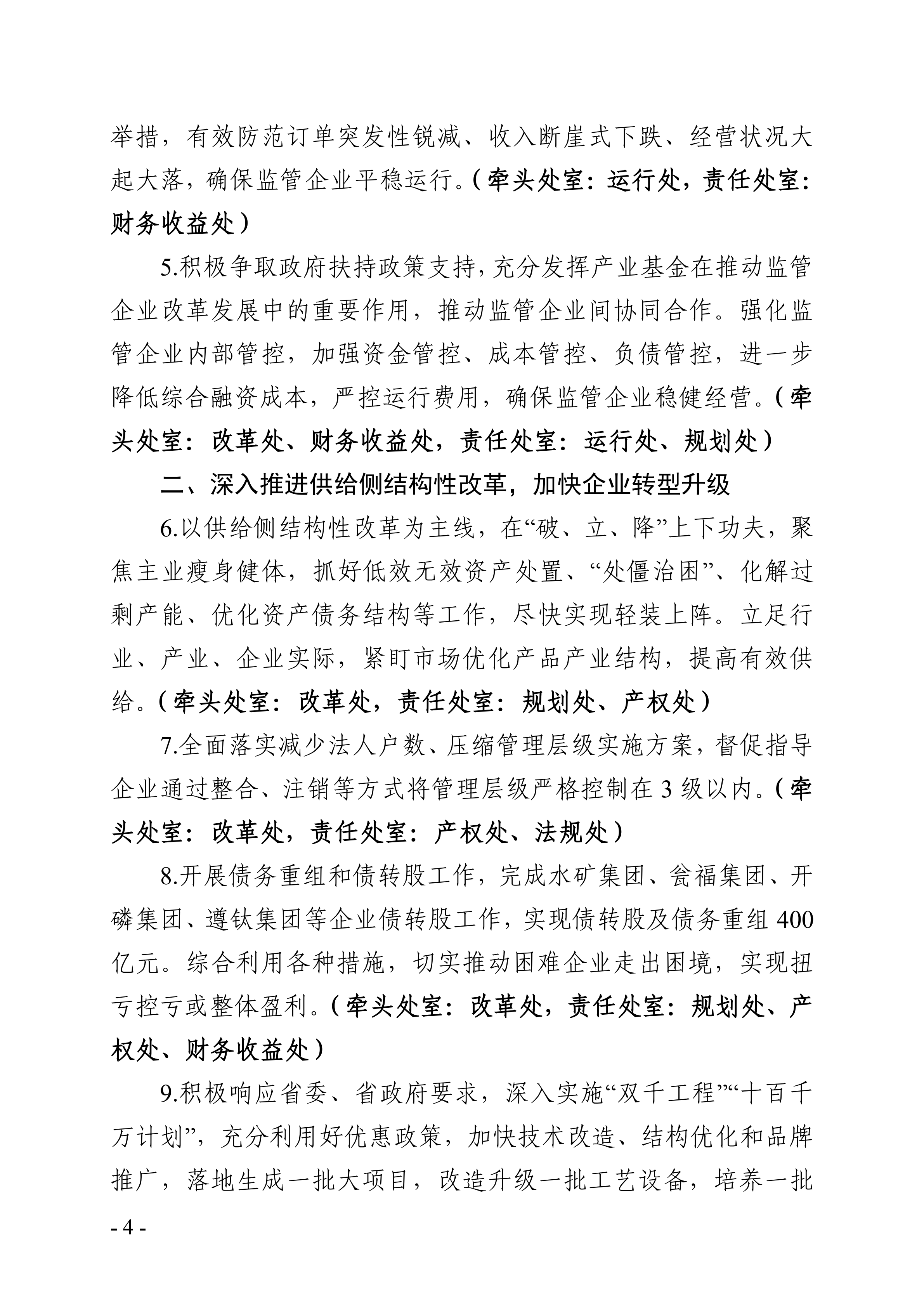 关于印发《省国资委2019年工作要点》的通知_03.png