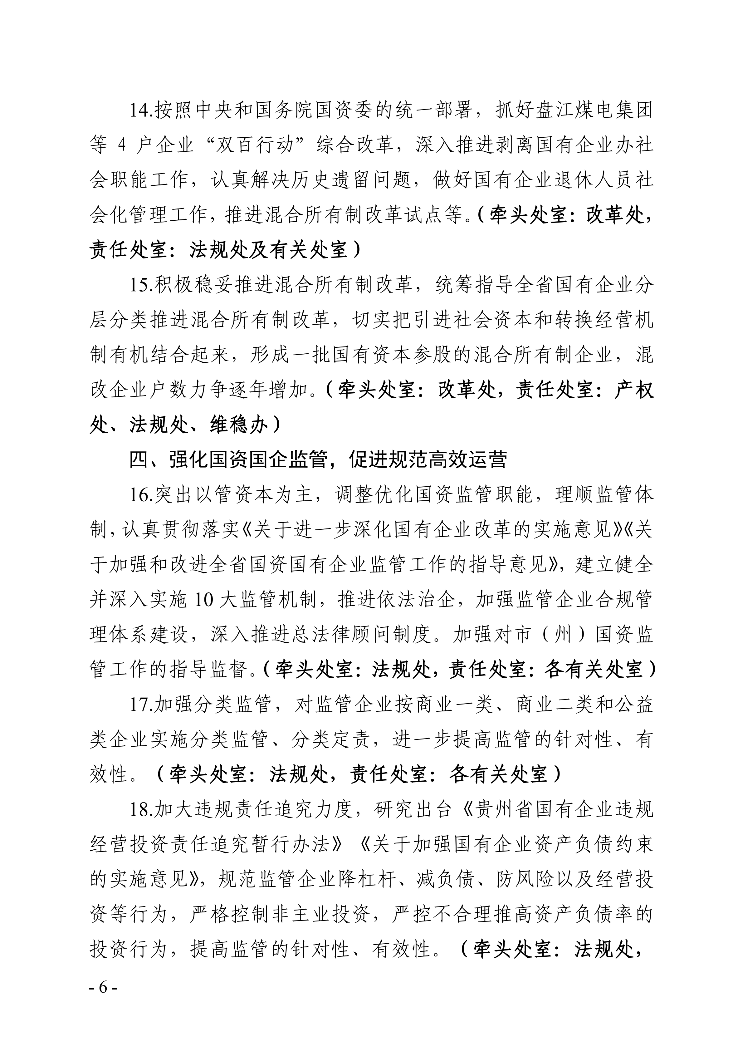 关于印发《省国资委2019年工作要点》的通知_05.png