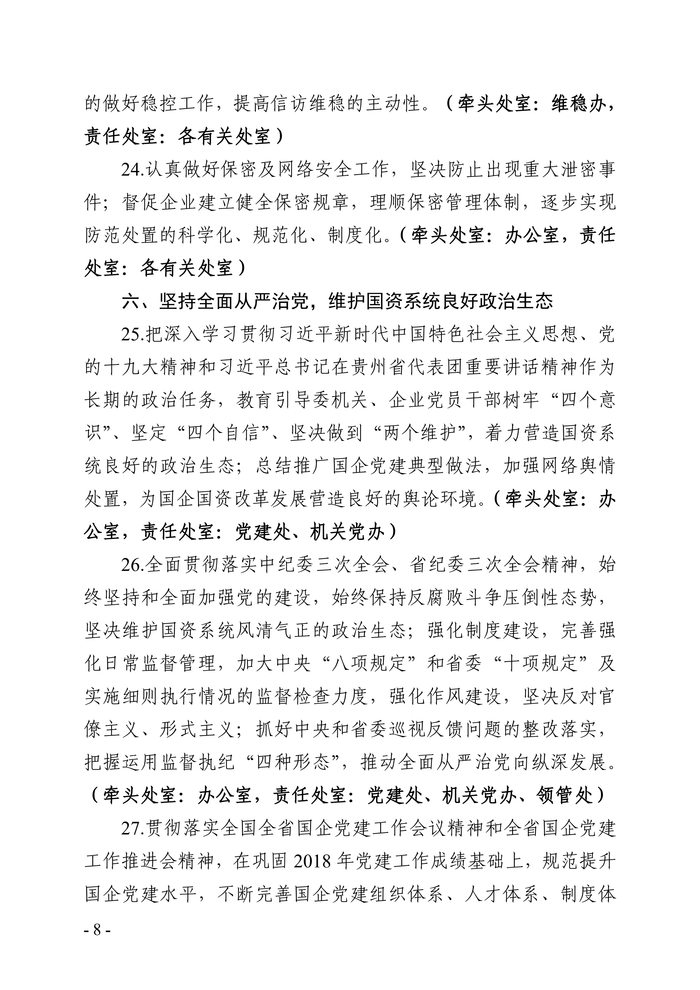 关于印发《省国资委2019年工作要点》的通知_07.png