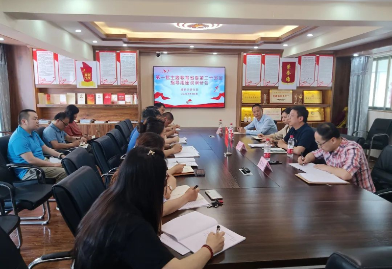 座谈调研.jpg